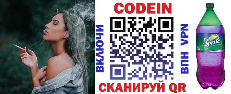 Codein напиток Lean (лин)  МЕГА ССЫЛКА  Гагарин 